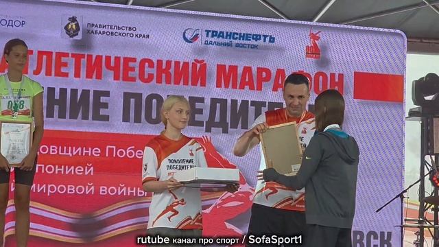 забег Поколение Победителей Хабаровск 30 августа 2025