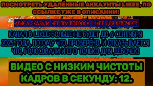 МОЙ LIKEE КАНАЛ БОЛЬШЕ НЕ БУДЕТ ЧЕРЕЗ 4 ДНЕЙ. РОМА ОТКАЗАЛ ОПУБЛИКОВАТЬ ВИДЕО НА LIKEE!