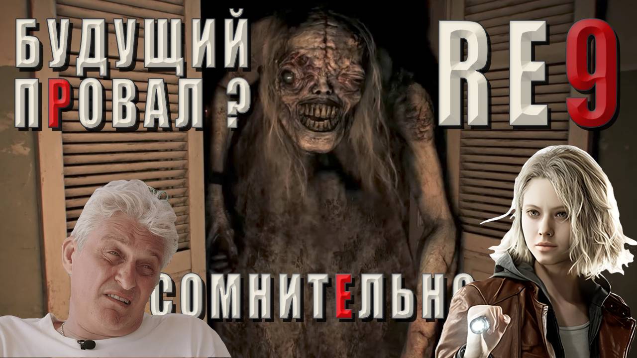 RESIDENT EVIL 9 Requiem • ОПАСЕНИЯ И СОМНЕНИЯ • РАЗБОР поведения преследователя