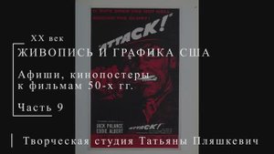 Постеры к фильмам 50-х гг. 20 века, часть 9 | ПОСТЕРЫ США | Блог художника