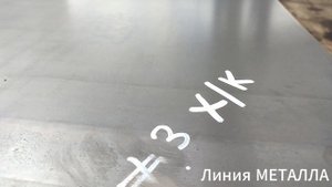 Лист холоднокатаный 3.