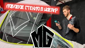 Как убрать затёртости от дворников? Полировка + шлифовка лобового стекла | MG Detailing