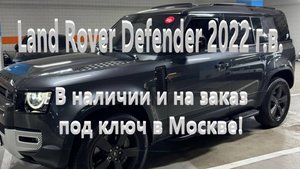 Land Rover Defender 2022 г.в.,  3.0 л турбодизель, 300 л.с., с пробегом 17.000 км на заказ под ключ!