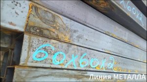 Труба 60х60х2.