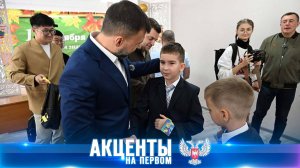 Новая школа и новые ученики! Первоклассники Шахтёрска первыми «принимают» ремонт и получают подарки