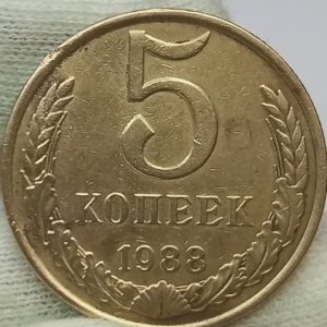 5 копеек 1988 года. Цена тираж монетный двор