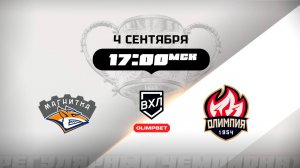 Магнитка (Магнитогорск) - Олимпия (Кирово-Чепецк)