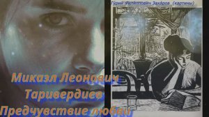 музыка и фильмы (кино)  Ольга Сергеевна и Предчувствие любви  Таривердиев