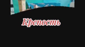 Крепость из бумаги своими руками.