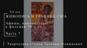 Постеры к фильмам 50-х гг. 20 века, часть 7 | ПОСТЕРЫ США | Блог художника