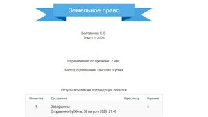 Земельное право ТУСУР экзамен