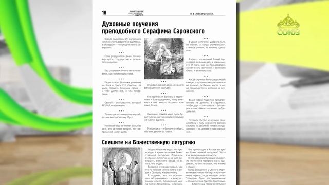 Обзор прессы. 1 сентября 2025