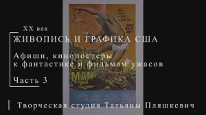 Постеры к фантастике и фильмам ужасов, часть 3 | ПОСТЕРЫ США | Блог художника