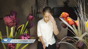 Алиса Короткова - Тело