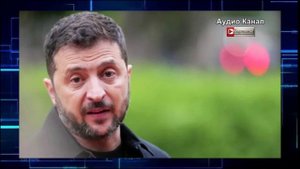 Нечего нам советовать. Зеленский дал неожиданный ответ Европе