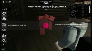 типичные сервера форсакена (shorts)