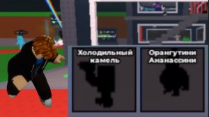 Обучалки-приключалки. Укради Брейнрот. Roblox. Часть 4.