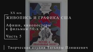 Постеры к фильмам 50-х гг. 20 века, часть 5 | ПОСТЕРЫ США | Блог художника