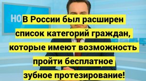 Госдума уточнила, кто может получить бесплатные зубные протезы
