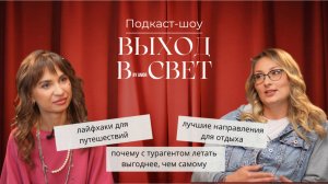 Путешествия и отдых: лучшие страны и туры. Выгодно ли летать с турагентом?