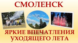 Экскурсии по Смоленску