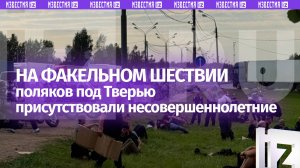 В религиозном ритуале польских байкеров в РФ участвовали несовершеннолетние