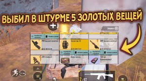 🥵ВОТ ЭТО УДАЧА в ШТУРМЕ❗️ | СКВАДЫ ШТУРМ 7 КАРТА МЕТРО Рояль | Metro PUBG Mobile