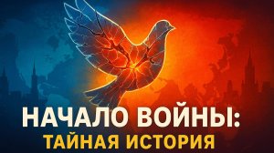 🕵️♂️🌍 Расследование: Кто на самом деле стоит за развязыванием конфликта в Украине?