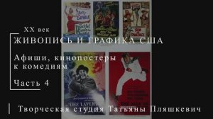 Постеры к комедиям, часть 4 | ПОСТЕРЫ США | Блог художника