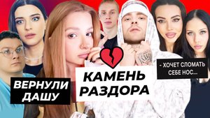 Обида Амины из-за Крида / Возвращение Даши в Папины дочки / Ари Самойлова хочет сломать нос