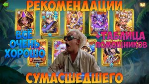 РЕКОМЕНДАЦИИ ПО АККУ, Fiiniiik, ВСЁ БОЛЕЕ ЧЕМ ХОРОШО, Битва замков, Castle Clash