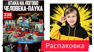 обзор лего набора (Нападение на логово человека паука )