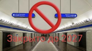 Перегон -Московская-Парк Победы-Электросила