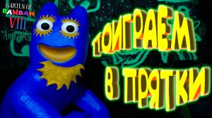 ВОЗВРАЩЕНИЕ В САД БАНБАНА ◈ Garten of Banban 8: Anti Devil