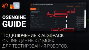 Качаем данные из Алгопак.