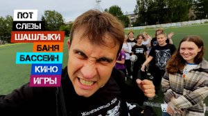 🔥СПОРТИВНЫЕ ПРОВОДЫ ЛЕТА🔥