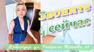 Краснодарский край, Краснодар, ул. Генерала Трошева, 43
