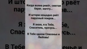 "ТВОЯ ЗАБОТА - СЛОВНО ЯКОРЬ!" Слова, Музыка: Жанна Варламова
