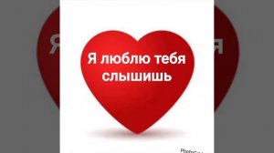 Я люблю тебя слышишь Макка Сагаипова