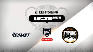Челмет (Челябинск) - Горняк-УГМК (Верхняя Пышма)