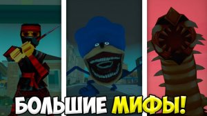 ПРИЗЫВАЕМ САМЫЕ БОЛЬШИЕ МИФЫ В ЧИКЕН ГАН! СЕКРЕТЫ CHICKEN GUN