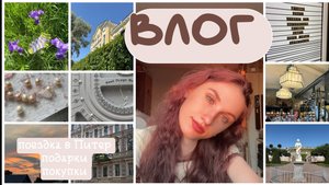 Влог лето ☀️поезки💕немного вязания ❤️много украшений 🥰
