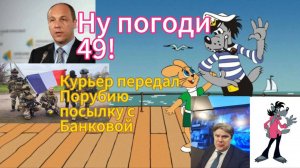 "Ну, Погоди!" с Николаем Сорокиным.  Поляки всё поняли: госпиталя наполняют французы.