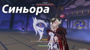 Синьора. Скрытое достижение "Миг разрушения".  Genshin Impact