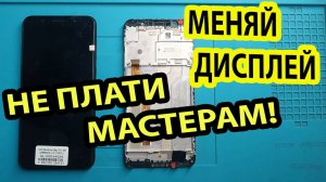 Сэкономил деньги. Поменял сам дисплей на Асус/ ASUS X00TDB
