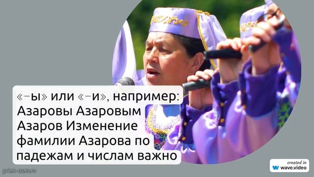 История и значение фамилии Азарова: все, что вы хотели знать о происхождении и склонении этой