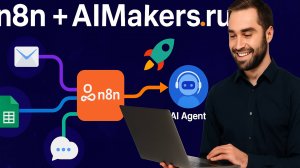 Что нужно знать новичкам об n8n платформе?