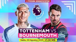 Тоттенхэм — Борнмут Англия - Премьер-лига 2025, 3-й тур Прямая Трансляция