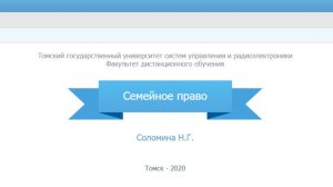 Семейное право ТУСУР зачет