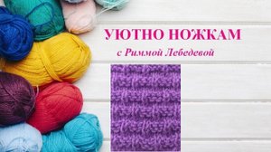 273# Легкий в исполнении узор спицами